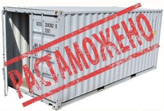 Все о растаможке и почему ее нужно доверить профессионалам